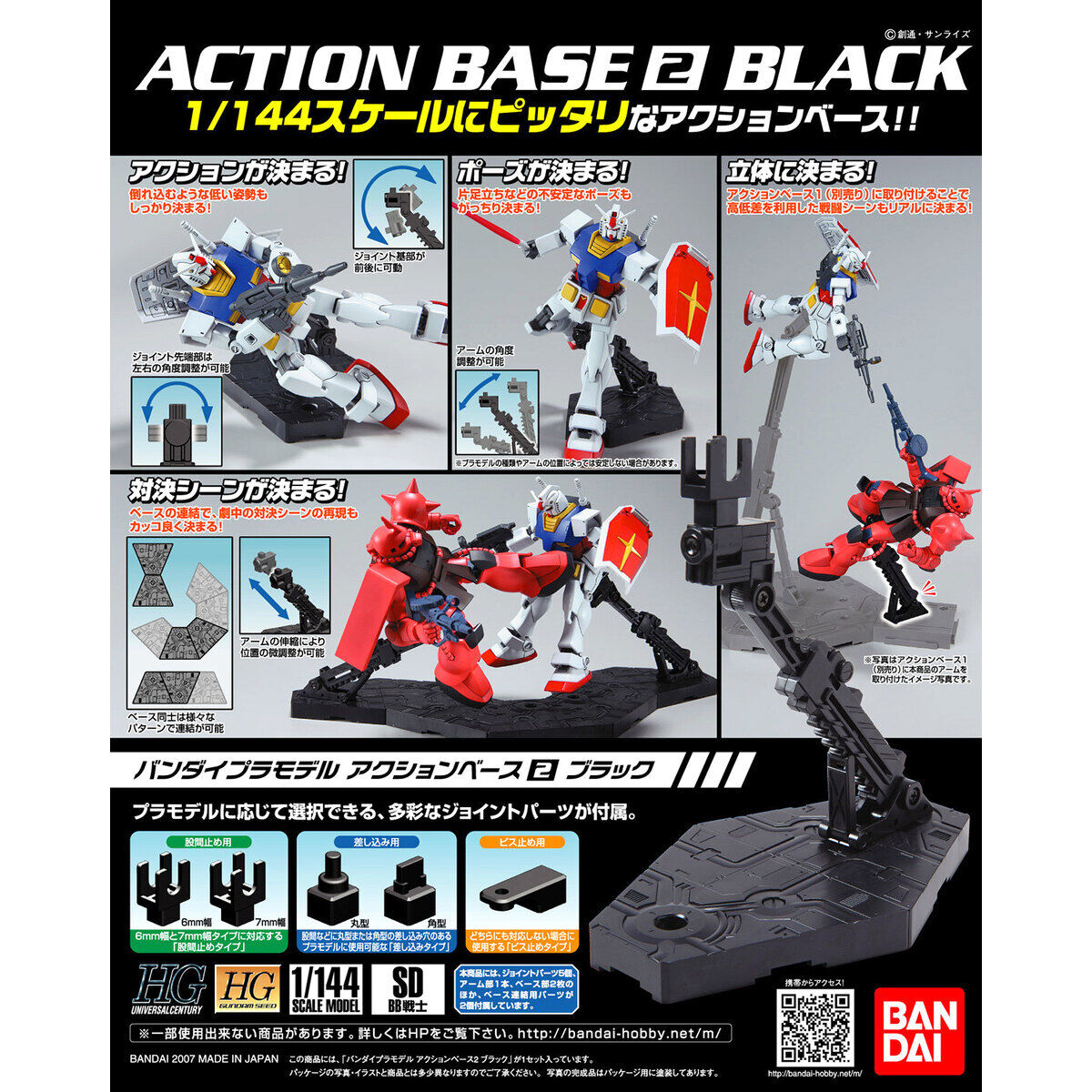 Gundam - Action Base 2 - Brazos Valley Hobby & Games