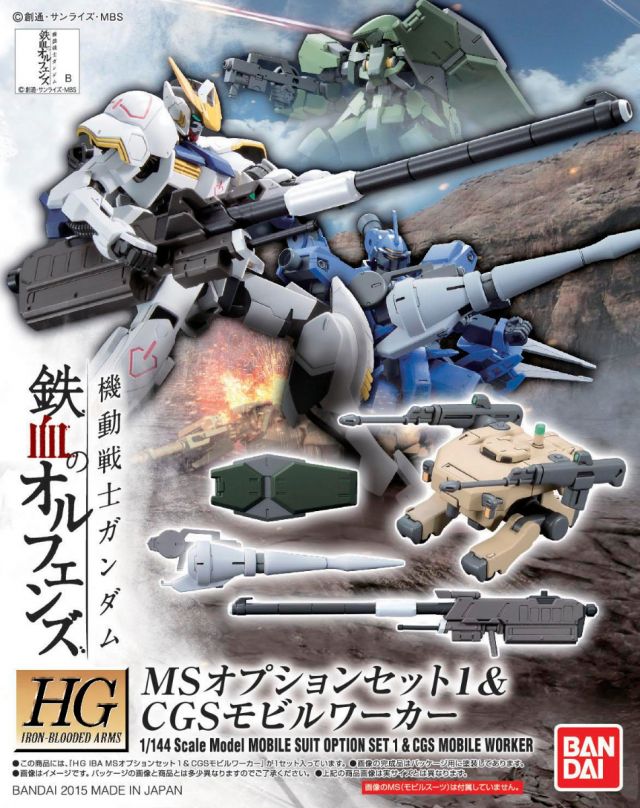 High Grade (HG) Gunpla Option Kits - Brazos Valley Hobby & Games