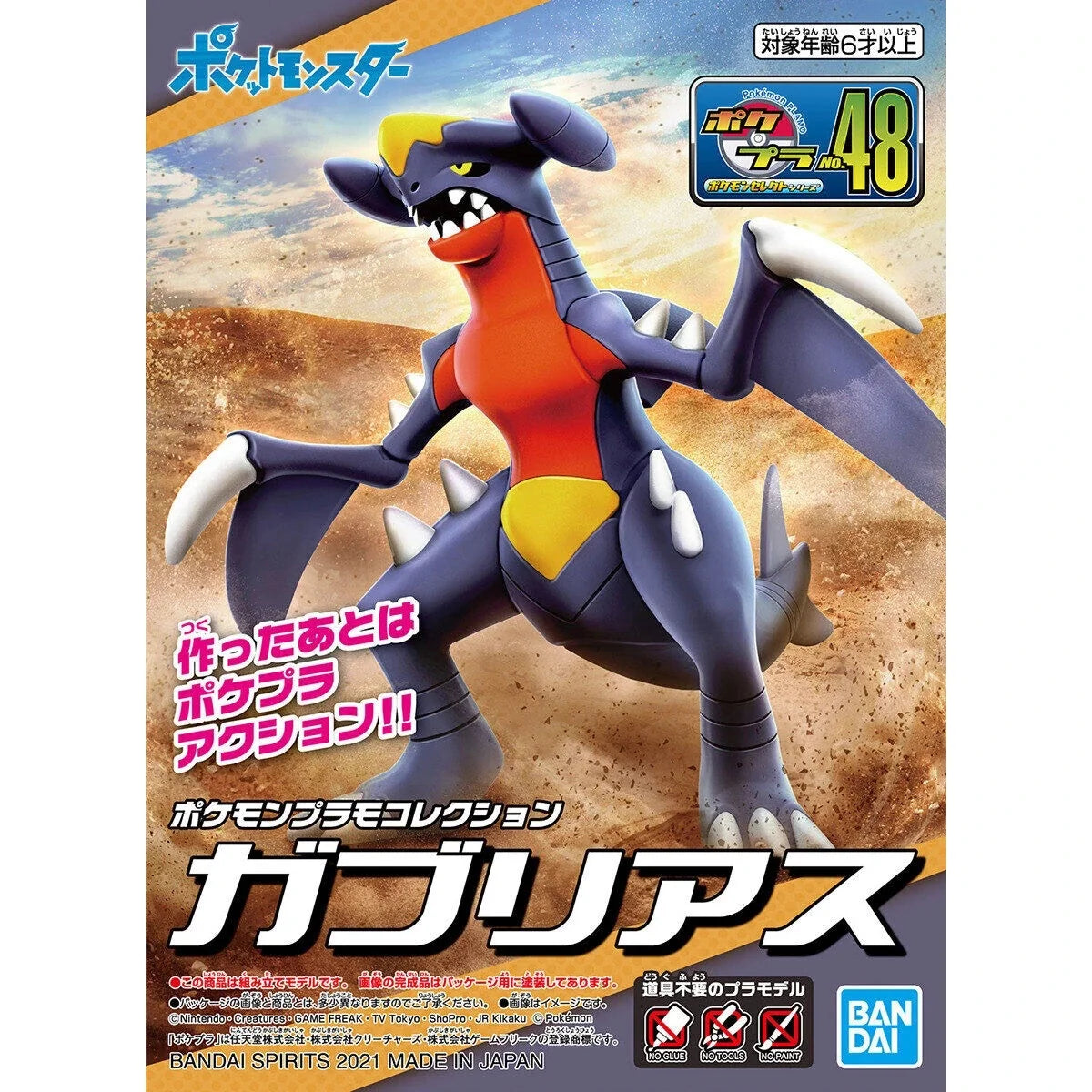 Poképla Model Kits